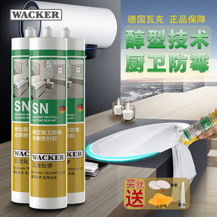 德国瓦克SN中性硅酮密封胶耐高温防霉防水厨卫玻璃胶瓷白透明硅胶