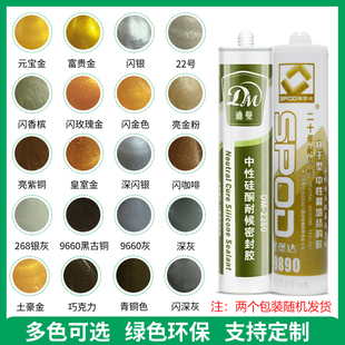 迪曼圣堡达防水玻璃胶调色中性硅酮胶彩胶防霉硅水耐候密封胶美容