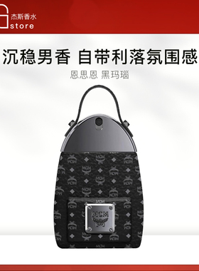 MCM恩思恩黑玛瑙男士浓香水EDP30/50/75ML双肩包礼物男友情人节