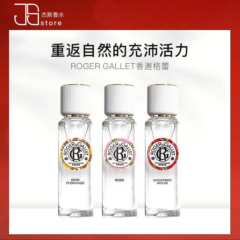 ROGER GALLET香邂格蕾无花果玫瑰阳光香草桂花橙花香氛香皂护手霜