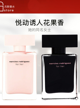 纳茜素For Her她的同名女士香水淡香精EDP30/50/100ml小众女香