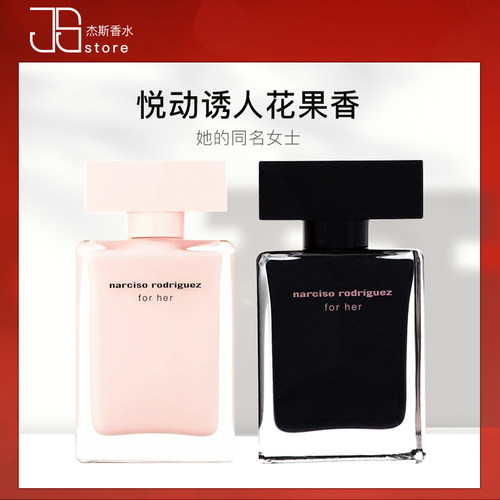 Narciso纳西索她的同名forher黑瓶粉瓶白瓶女士香水30/50/100ml
