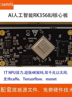 C103_RK3568 瑞芯微全功能核心板/开发板 Andriod/Linux嵌入式ARM