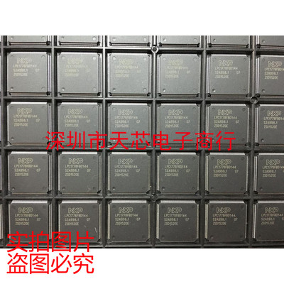 LPC1778FBD144 QFP144 NXP 微控制器 全新原装正品 质量保证