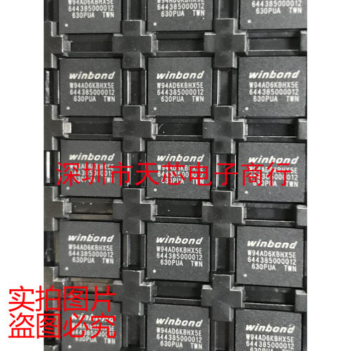 W94AD6KBHX5E W94AD6KBHX5 BGA 存储芯片 全新原装正品 质量保证