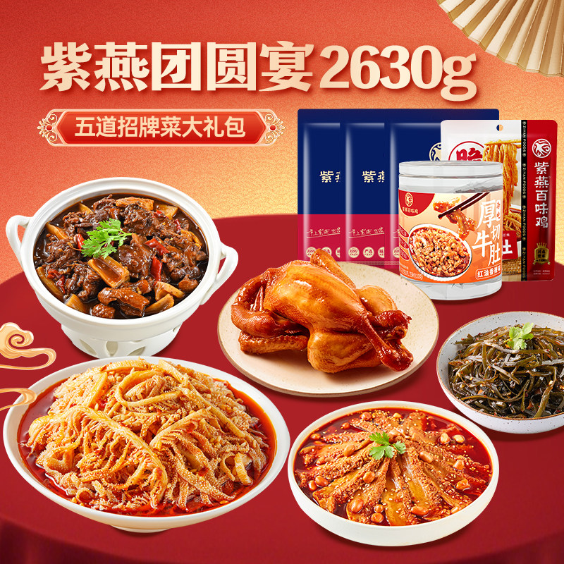 紫燕百味鸡招牌团员宴扒鸡烧鸡香辣红油千层肚海带丝牛肚组合装