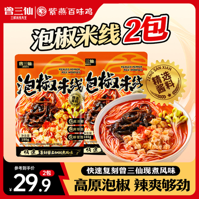 曾三仙泡椒酸菜米线多料包速食
