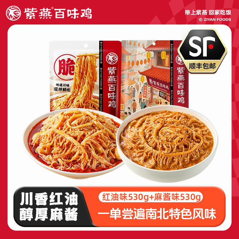 紫燕百味鸡红油麻酱千层肚双吃特产卤味熟食冷吃即食牛肚牛百叶