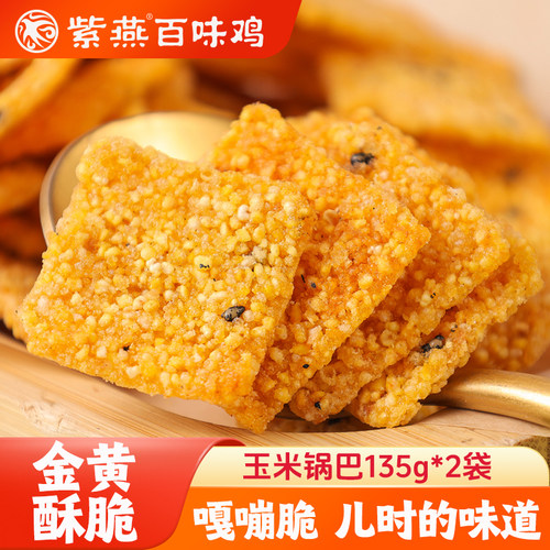 紫燕百味鸡玉米锅巴135g