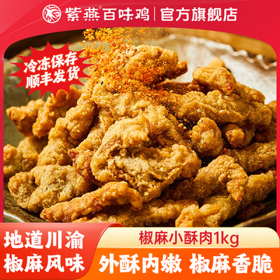 顺丰半成品紫燕百味鸡