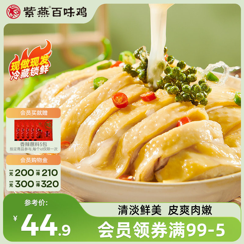 紫燕百味鸡锁鲜夫妻肺片藤椒鸡网红卤味熟食牛肉凉拌菜即食品组合