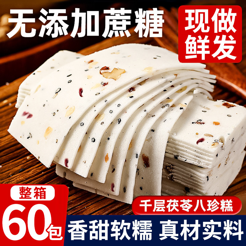 千层茯苓八珍糕无加蔗糖核桃糕芝麻片老年人糕点零食品旗舰店