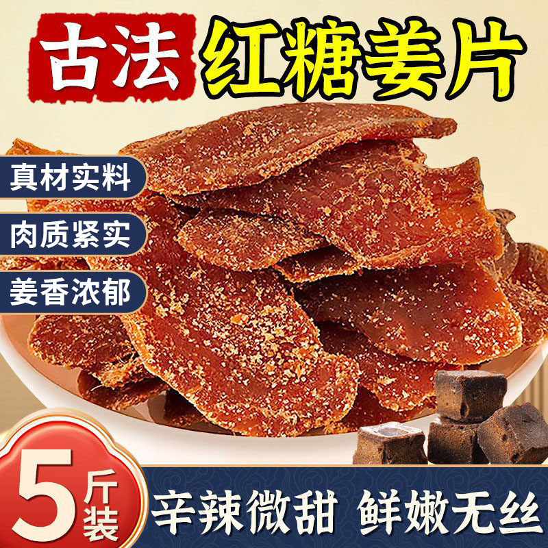 红糖姜片1000g姜糖片甜辣即食干姜山东特产农家制作泡茶特产零食