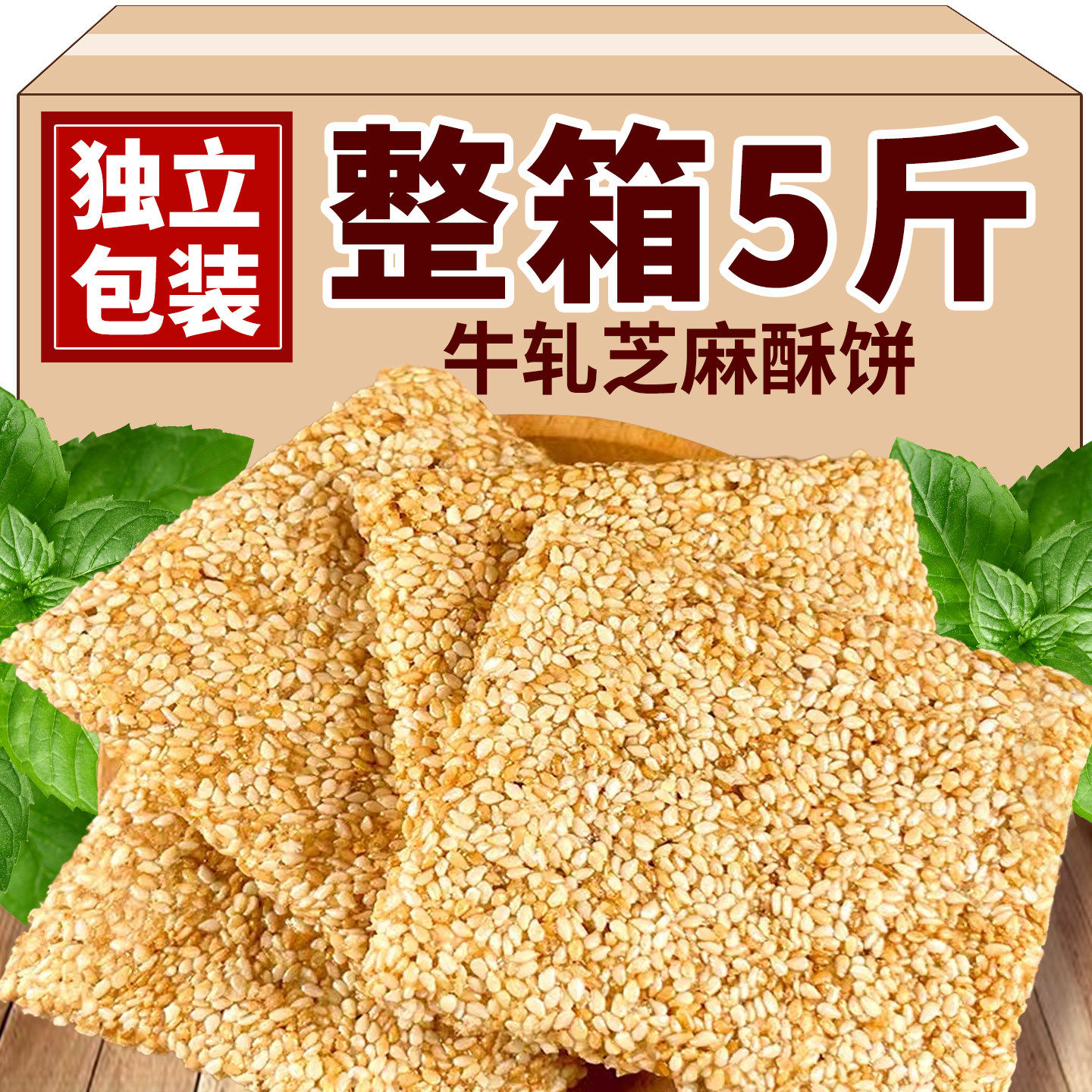 牛轧芝麻烤麻片香酥脆糖片牛轧糖糕点休闲零食品芝麻糖下午茶点心