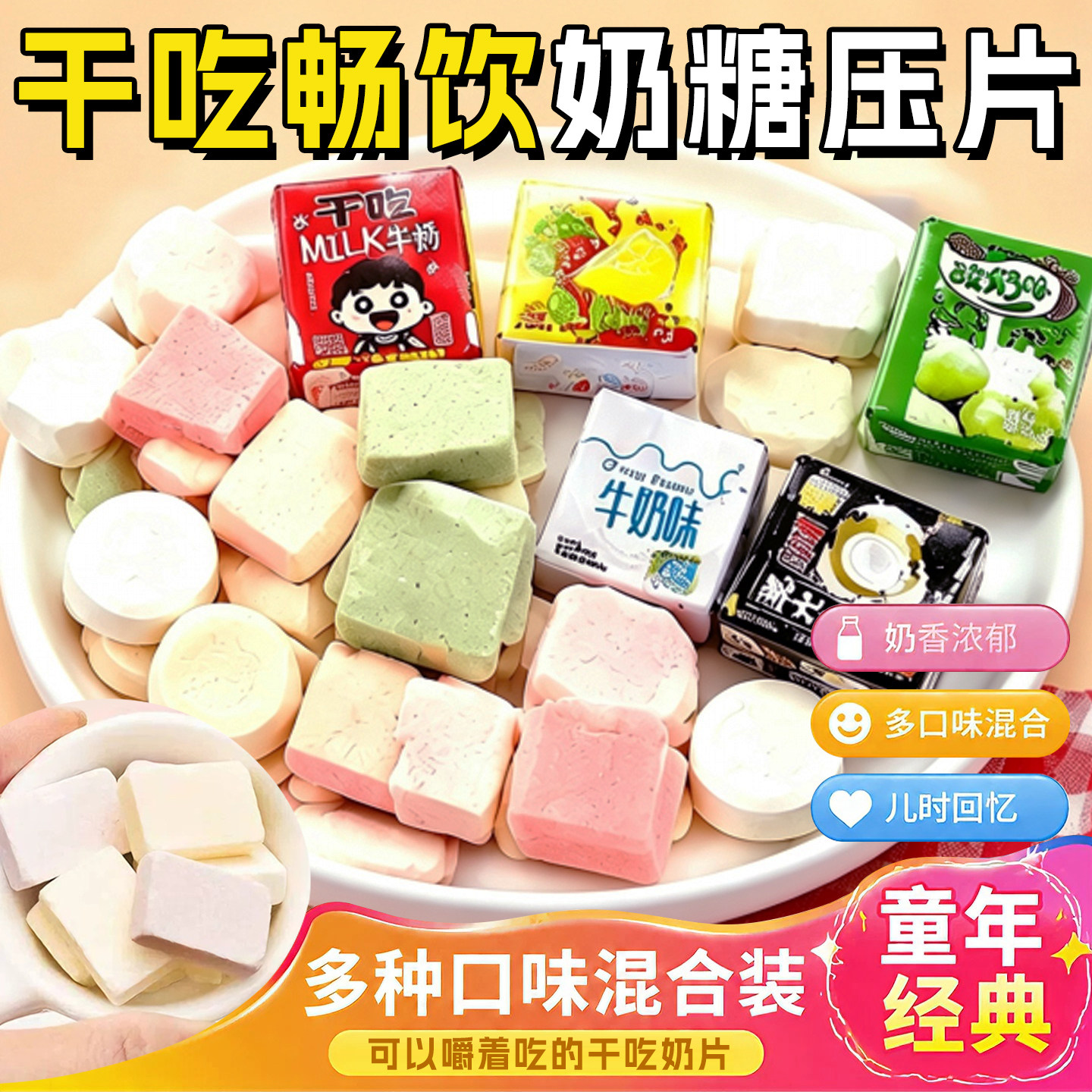 网红冰爽畅饮压片混合口味糖果校园学生干吃牛奶糖片休闲零食批发