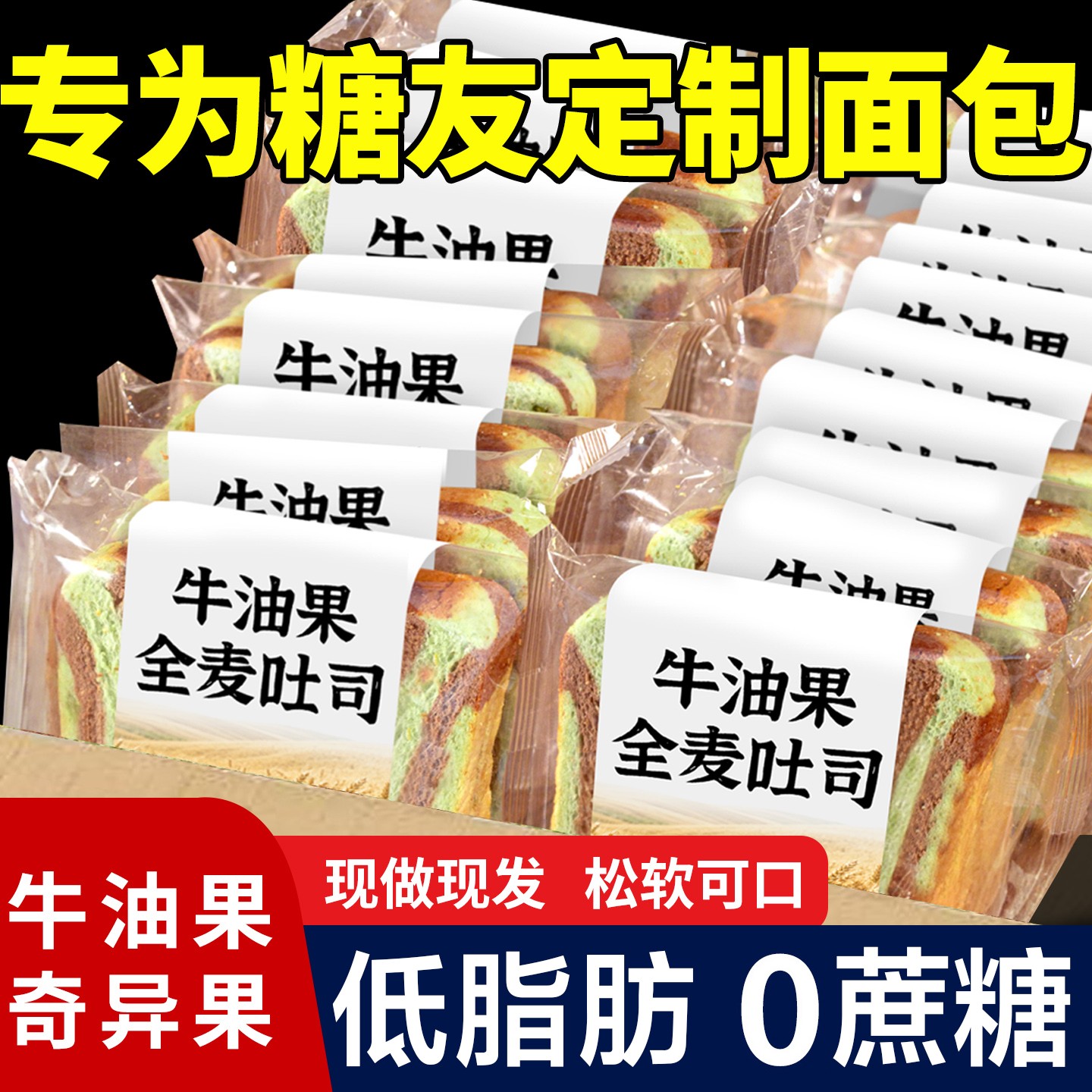 真全麦吐司面包早餐糖尿人无糖精