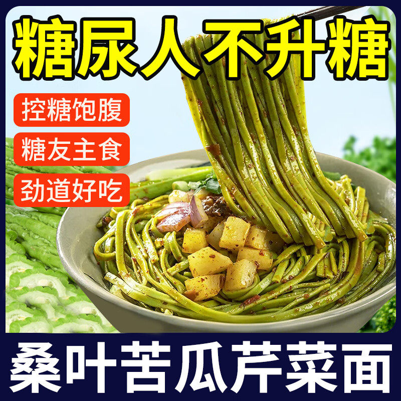 桑叶苦瓜芹菜面条专用糖尿人主食挂面批发中老年人代餐方便面食