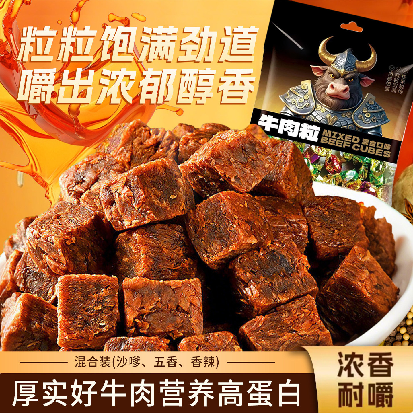 多口味牛肉粒零食牛肉干食品儿童辣条特产颗粒休闲解馋小吃小包装