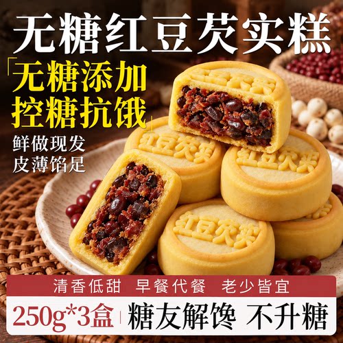 无糖红豆芡实糕糖人定制中式糕点
