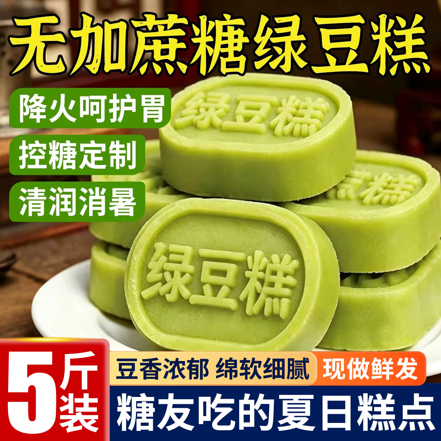 绿豆糕糕点饼无糖精零食糖尿人专用休闲小吃食品老式正宗绿豆饼