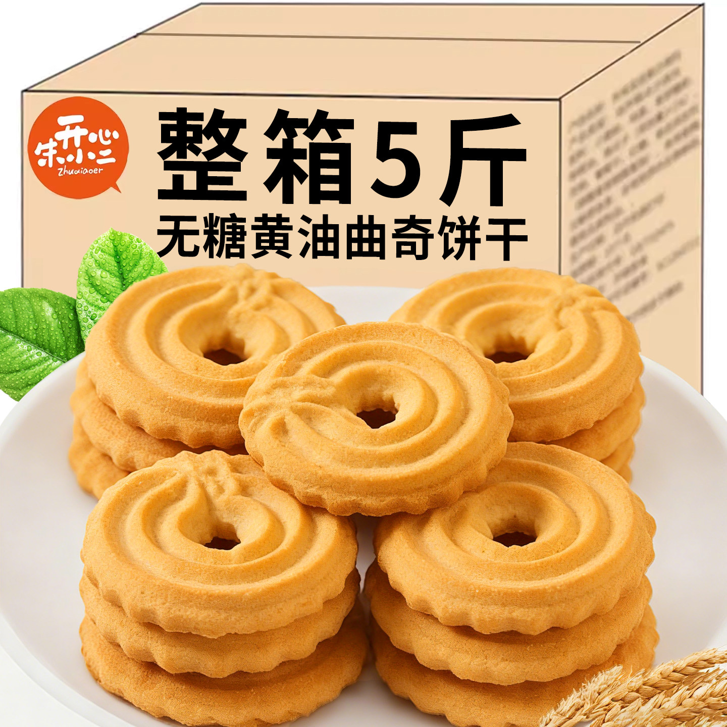 无糖黄油曲奇饼干孕妇休闲零食健身代餐饱腹解馋网红下午茶糕点心