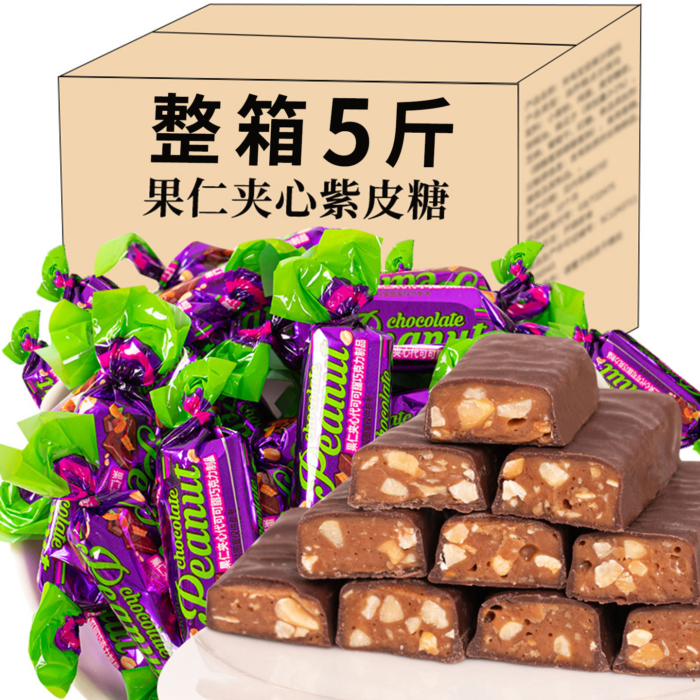 俄罗斯风味紫皮糖巧克力夹心糖果