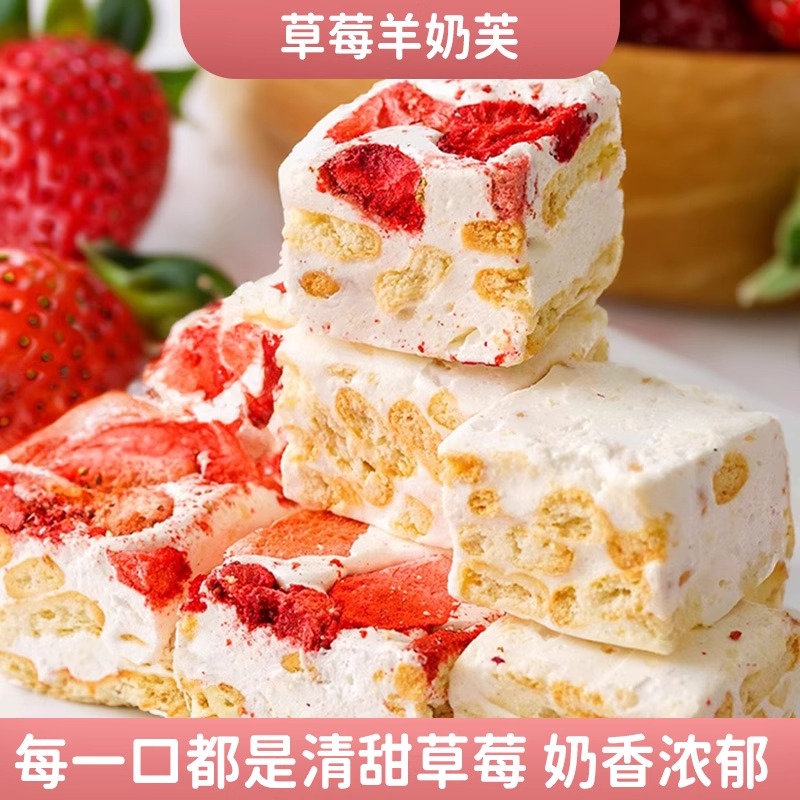 草莓羊奶芙雪花酥饼干办公室休闲传统糕点饼干牛轧棉花糖零食小吃