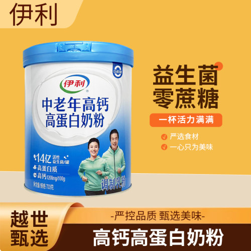 伊利中老年高钙高蛋白奶粉礼盒装