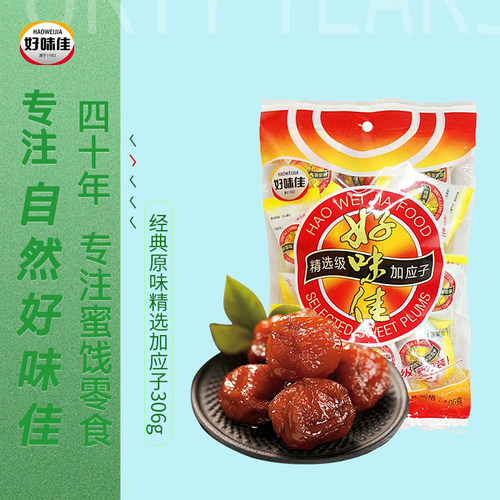 好味佳精选加应子蜜饯果干