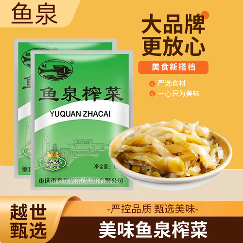 鱼泉美味榨菜80g/袋涪陵榨菜