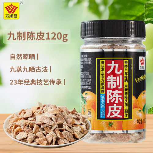 万顺昌九制陈皮120g/罐即食泡水