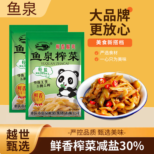 鱼泉榨菜70g/袋减盐30%