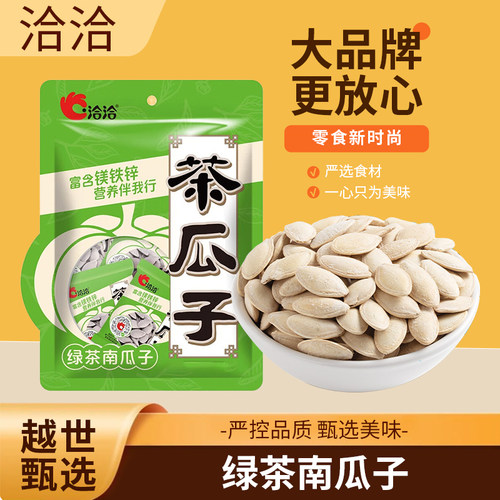 洽洽绿茶南瓜子独立包装茶瓜子
