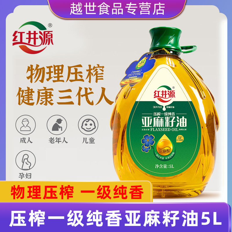 红井源亚麻籽油5l物理压榨一级纯香炒菜凉拌月子餐油食用油