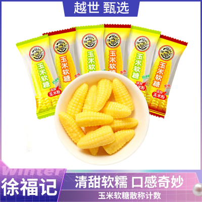 徐福记玉米软糖原味/奶油味