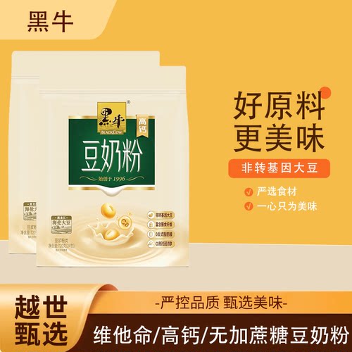 黑牛高钙/维他命/无加蔗糖豆奶粉