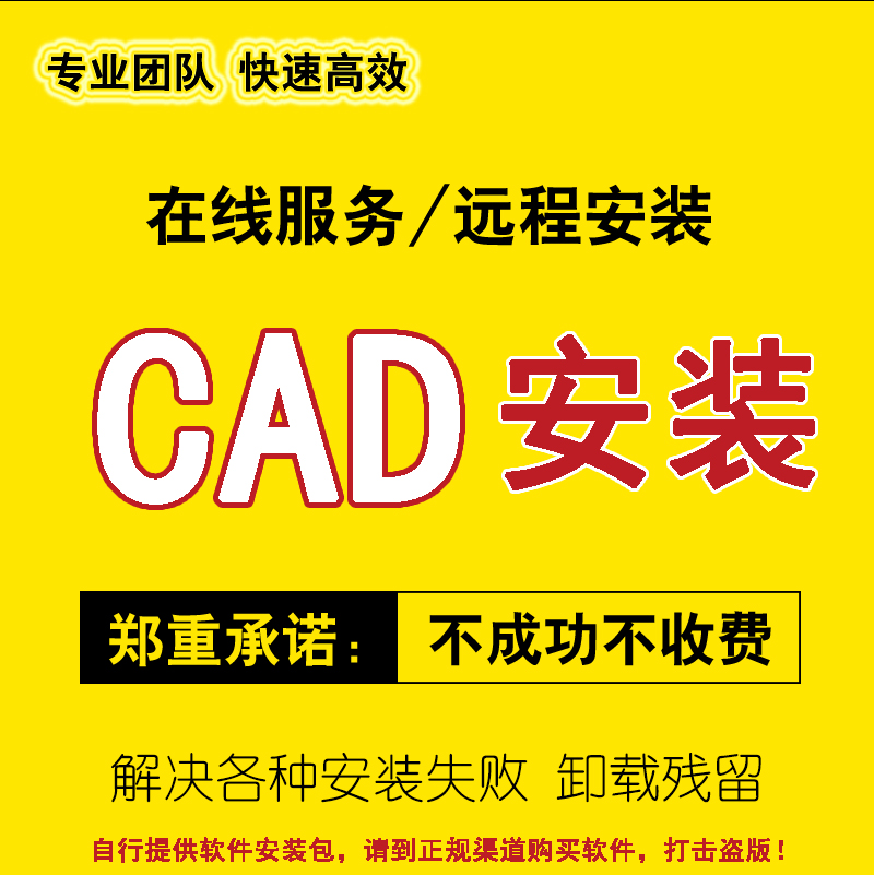 Ô¶³Ì°²×°CAD 2007 8 2012 2014 2016 2018 Èí¼þËØ²Ä¶¨ÖÆÔ¶³Ì°²×°