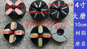。4寸10cm500#800#1500#树脂50#200#金刚埋入磨盘0#抛光盘锋利耐