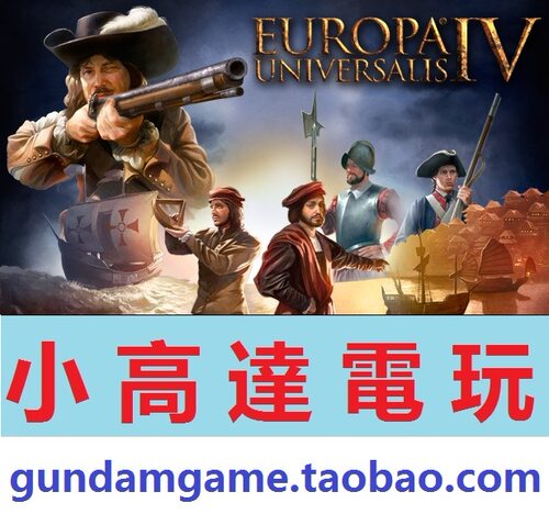 欧陆风云4素材模板 欧陆风云4图片下载 小麦优选