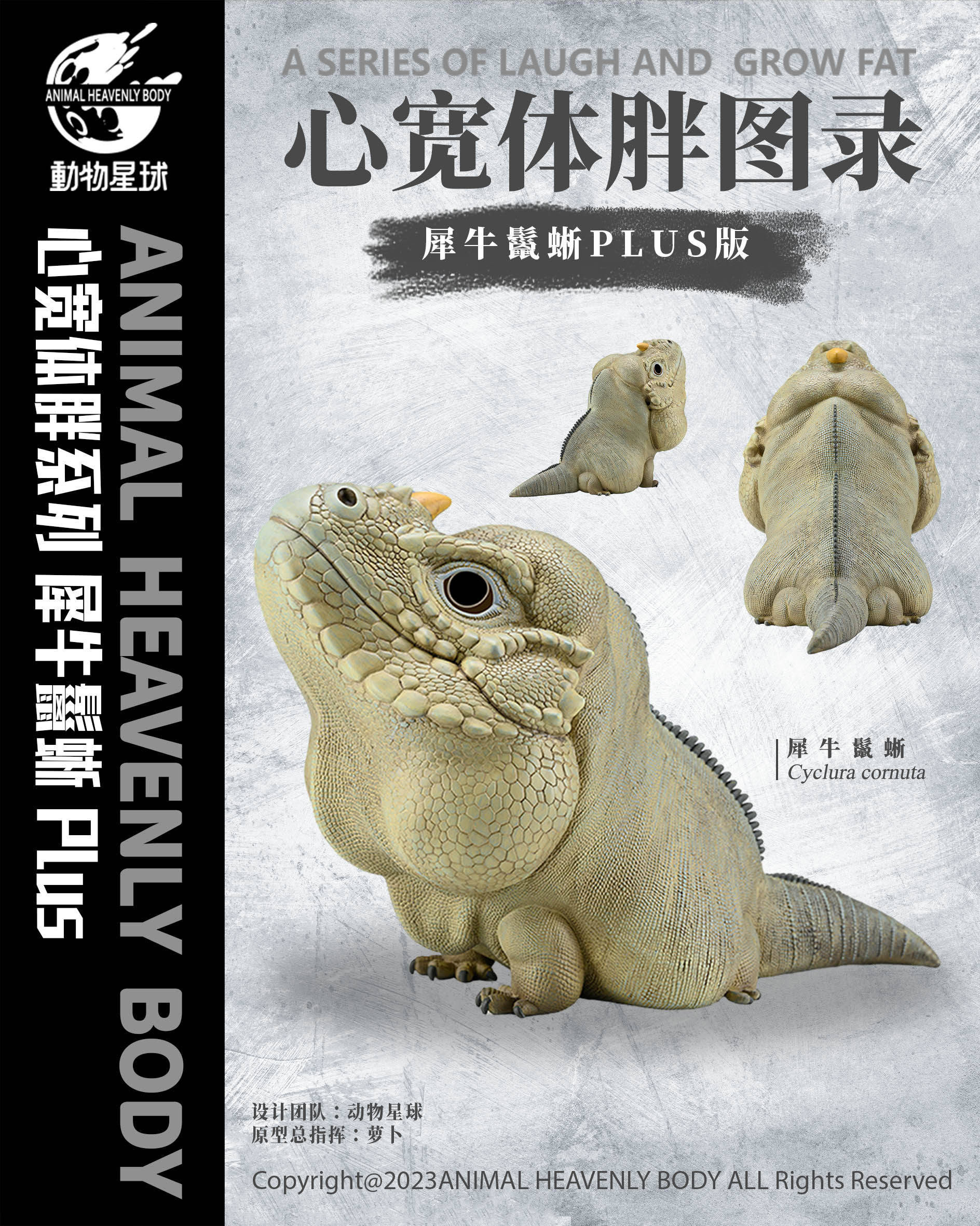 动物星球 心宽体胖系列 犀牛鬣蜥plus 手办 模型