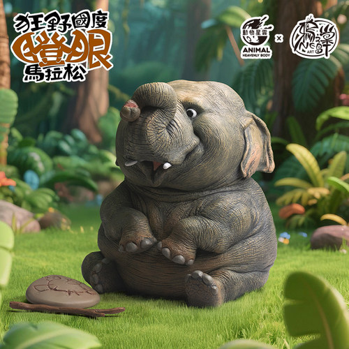 动物星云&鸦之巢 狂野国度瞪眼马拉松系列第三弹 亚洲象 手办