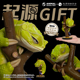 起源GIFT系列 第一弹 懒蜥 动物星云 手办 模型