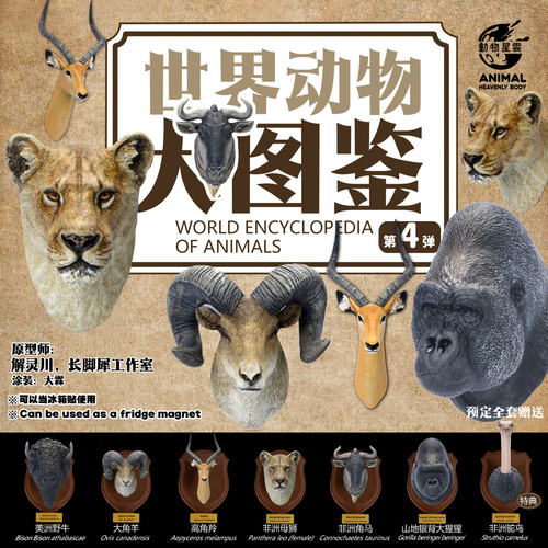 【定金预售】动物星云 世界动物大图鉴系列 第四弹 手办 模型