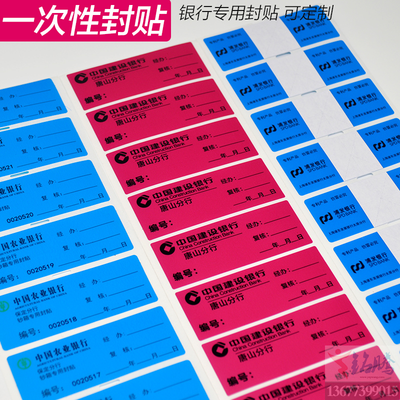 不干胶标签银行专用一次性防伪