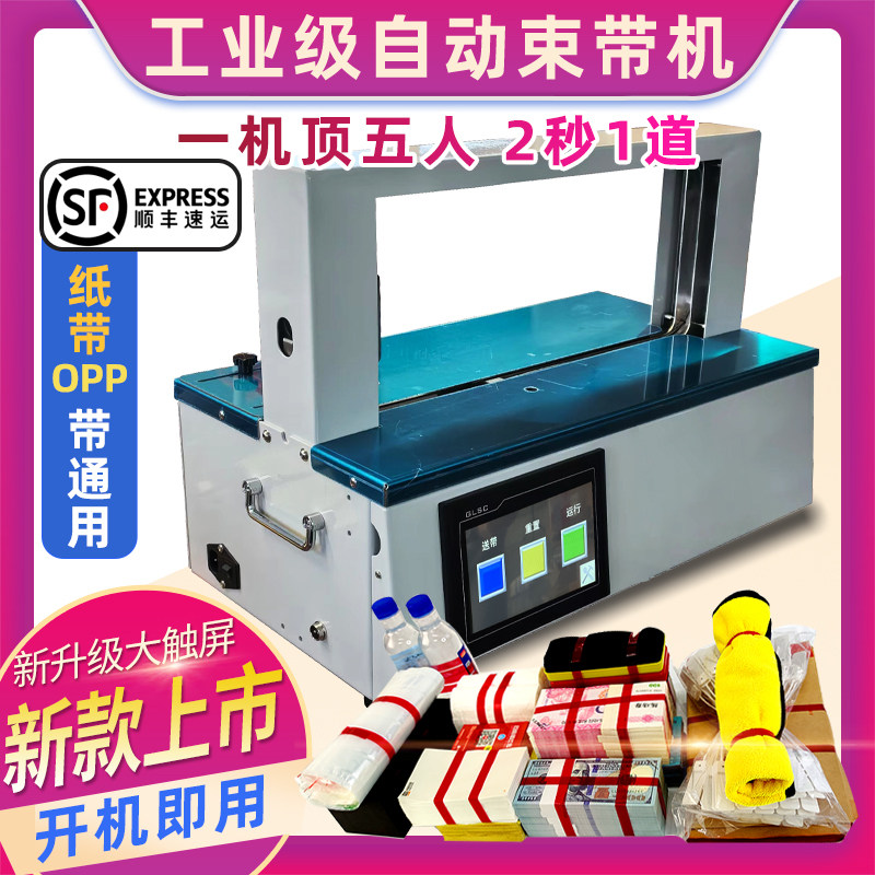 全自动智能打包机捆扎机束带机opp塑料带纸带通用捆绑十字打捆机 - 实物图