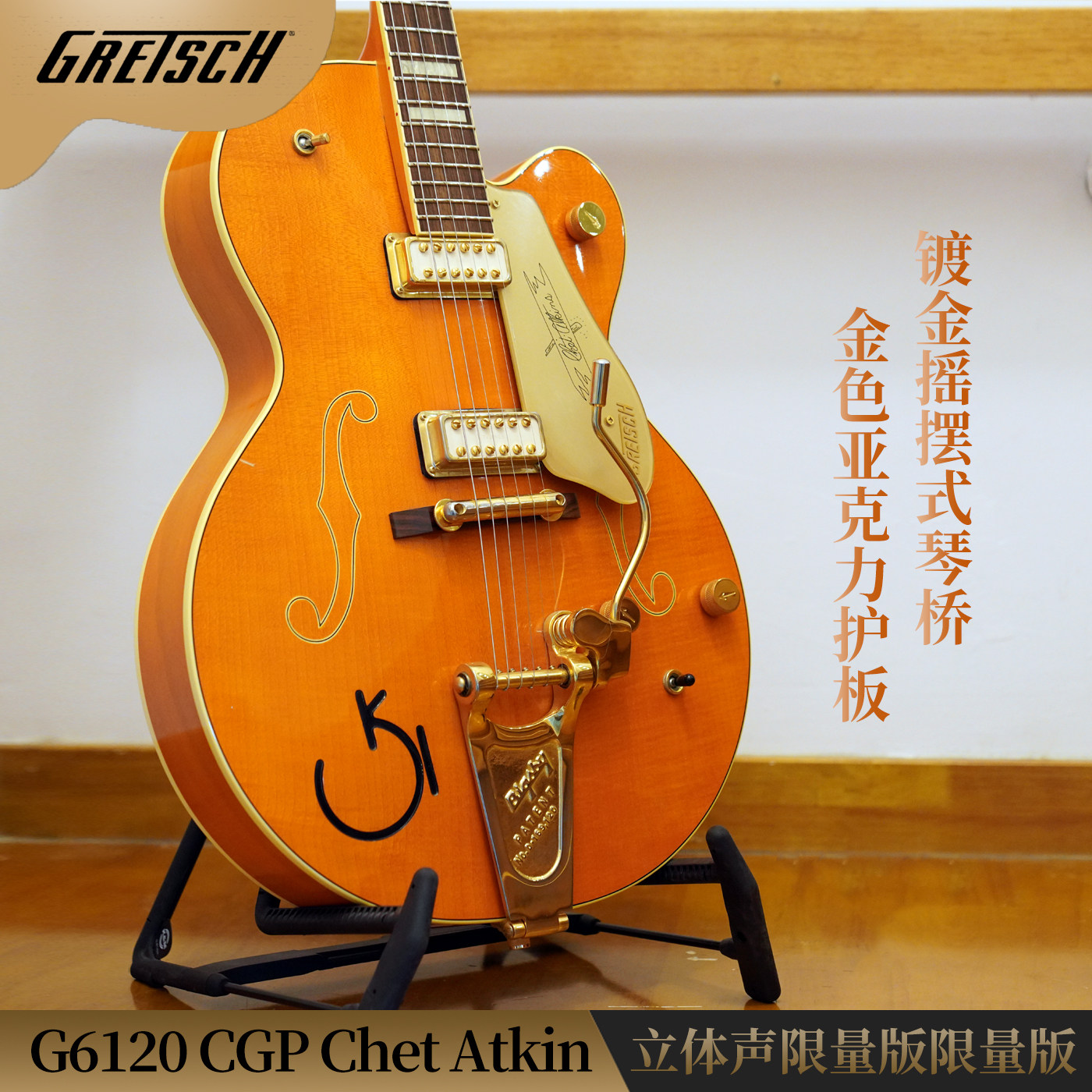 Gretsch G6120 CGP Chet Atkin立体声限量版全空心爵士电吉他