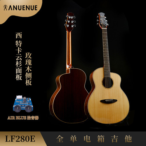 彩虹人LF280E 云杉玫瑰木 全单指弹专业弹唱演奏电箱吉他 aNueNue