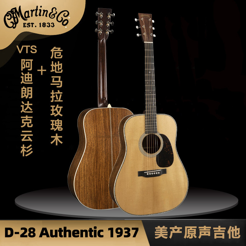 Martin马丁吉他1937D28