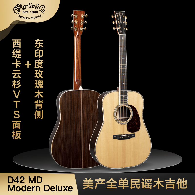 Martin马丁D42ModernDeluxe