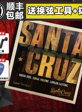 桑塔克鲁兹Santa Cruz美国指弹吉他弦琴弦 弥补泛音延音 低张现货
